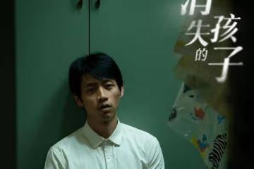 《消失的孩子》小說結局是什麼?電視劇《消失的孩子》結局又是怎樣的?