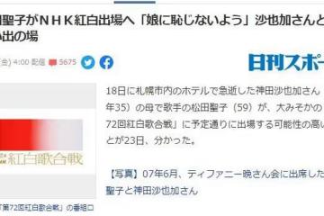 雙語 | 心疼！松田聖子手捧靈位現身女兒葬禮