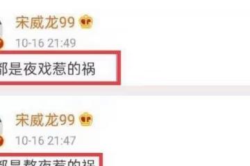 熬夜之鍋還是濾鏡之過？金鷹節宋威龍顏值翻車人設不倒