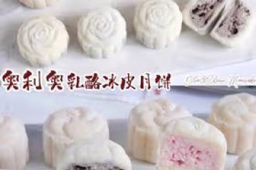 免烤❗️奧利奧乳酪冰皮月餅