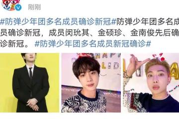 繼劉在石尹恩惠之後,韓知名男團防彈少年至少三名成員確診新冠