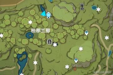 《原神》如獅子尋找勇氣成就達成方法