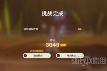 《原神》溢神的論證第二天關卡攻略