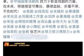 明星也「考編」?關曉彤張藝興加入國家話劇院,劉昊然也進文工團