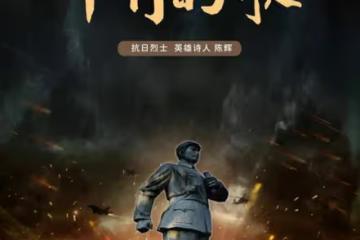 第八個烈士紀念日丨湖南常德舉行廣播劇《十月的歌》開播儀式