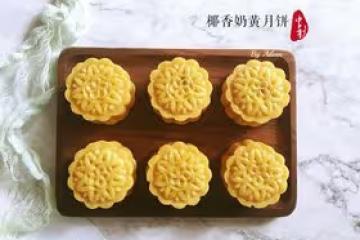 廣式椰香奶黃月餅