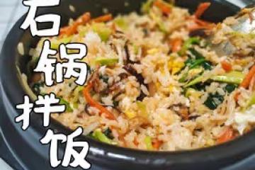韓式石鍋拌飯，不好吃你打我！比外面好吃還簡單