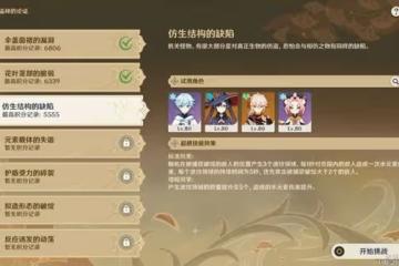 《原神》溢神的論證第三關高分攻略