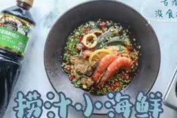 專治沒食慾 | 撈汁小海鮮