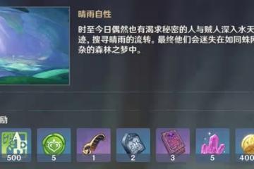 《原神》晴雨的經緯秘境寶箱收集攻略