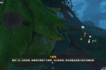 《原神》膏腴土地下的喚雨之曲任務攻略