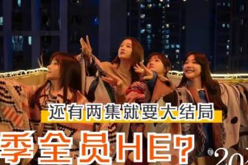 這是否意味著尋果想要BE?四個伏筆暗示第三季周總一定會重拾小果的心