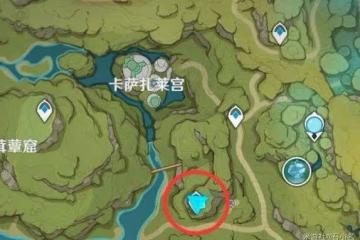 《原神》隱藏任務兇猛動物在哪裡攻略