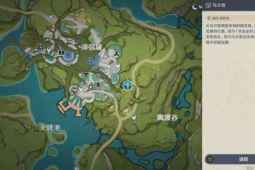《原神》3.0秘寶迷蹤活動尋寶攻略