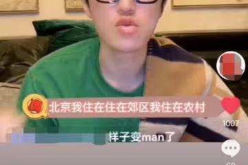 32歲男星在北京農村租房，本人不打算結婚還是丁克，直言買房幹啥