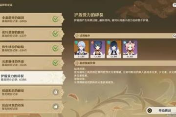《原神》溢神的論證第五天打法分享