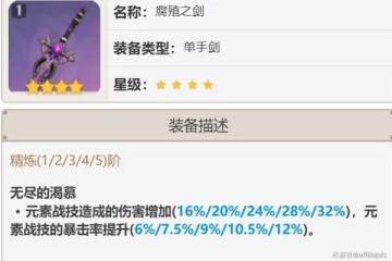《原神》限定單手劍強度解析