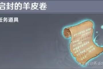 《原神》無名之城的呼喚成就解鎖方法