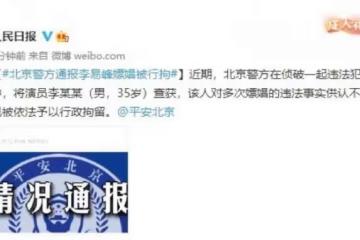李易峰現象什麼時候結束？
