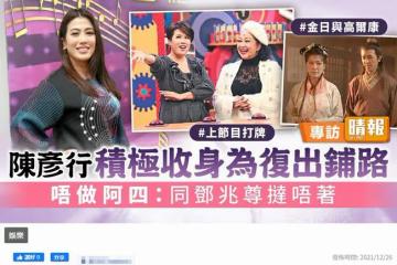 45歲女星胖18斤，積極減肥想復出，叫TVB總經理曾志偉是「爸」