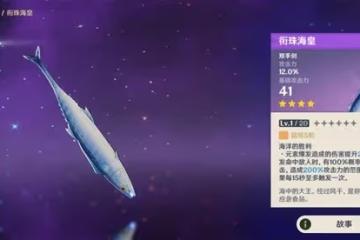 《原神》銜珠海皇解析及使用角色推薦