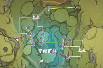 《原神》樹王聖體菇採集路線推薦