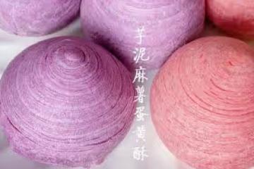 芋泥麻薯蛋黃酥