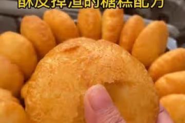 油炸糖糕