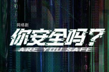 一口氣看完4集！譚健辭容子姍新劇大尺度搞笑，會不會爆？