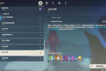 《原神》雪山登頂方法