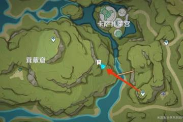 《原神》兇猛動物在哪裡完成方法
