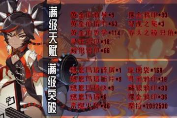《原神》辛焱技能介紹及武器推薦