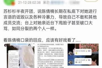24歲女星自曝遭隊友霸凌！被辱罵詆毀甩臉色，表面親密台下冷暴力