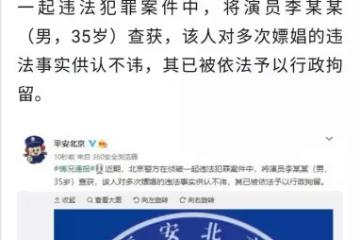 流量明星PC事件看流量經濟