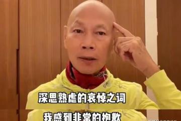 羅家英向大家鞠躬道歉:數典忘祖我做不出,只為表達懷緬之情