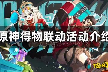 原神得物聯動活動介紹 30原石兌換碼免費拿