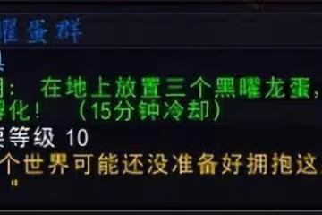 幻化翅膀!魔獸世界10.0巨龍時代黑龍聲望獎勵