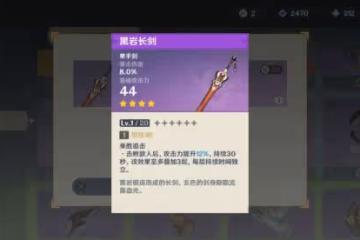 《原神》黑岩系列武器介紹