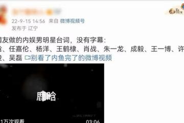 對比一線流量男明星原聲，肖戰成毅原聲最好，任嘉倫口齒不清
