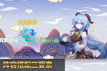 《原神》3.0甘雨養成攻略