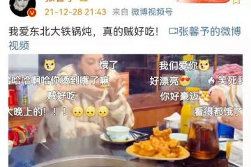 張馨予吃鐵鍋燉，中途被拔絲地瓜燙到叫喚，咬了半口趕忙就吐了