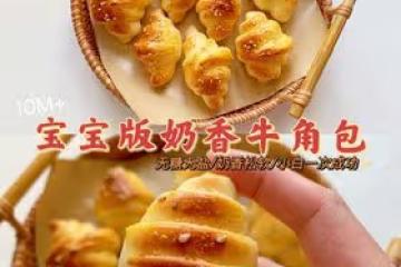 免手套膜‼️奶香牛角包🥐｜新手小白一次成功！