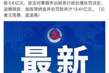官媒通報張庭林瑞陽夫婦公司涉嫌傳銷，被凍結資金高達6億，當事人未回應