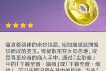 《原神》須彌旋曜玉帛獲取位置一覽