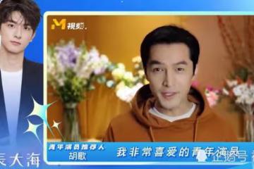 胡歌推薦青年演員林一，what？胡歌說了什麼