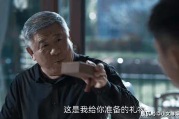 《罰罪》初次回家,趙嘯聲送常征的兩件大禮,足以讓趙鵬超反水