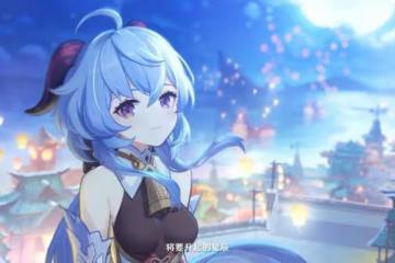 《原神》甘雨該不該抽