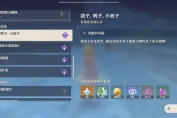 《原神》每日委託成就略表歉意解鎖教程
