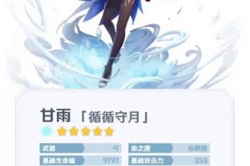 《原神》3.0下半期UP池角色全面分析
