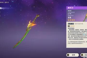《原神》須彌全鍛造武器評析